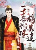 王爷gaba