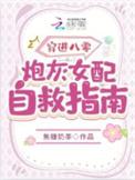 穿成八零女炮灰后我干翻全场