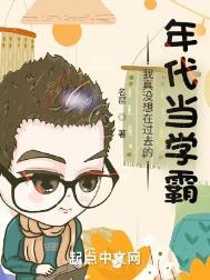 我真的没想当大佬