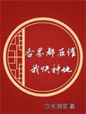在各个世界种田