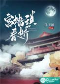 宫锁深墙