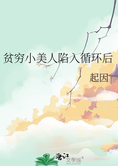 贫穷少女