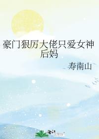 豪门之大佬宠妻