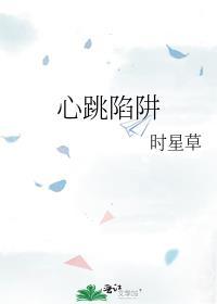 心跳 mv