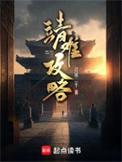 靖难百科