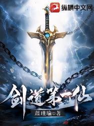 剑道第一仙第二季