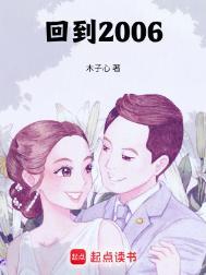 华娱之回到2006