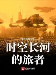 有人从时空长河捞人出来吗
