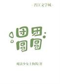 团团圆圆组合双胞胎