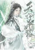 科技天才狂