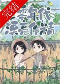 七零年代当大佬