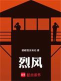 烈风正号怒拼音