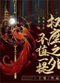 权座之外不值一提结局男女主在一起吗