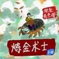 炼金术士书中文版