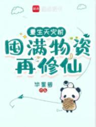 天灾重回末世前