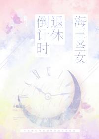 海王女最新消息