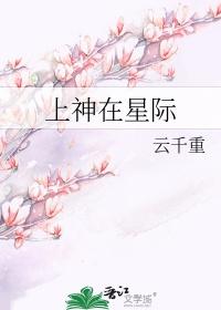 神级辅助[星际