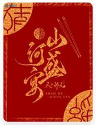 山河盛宴人物关系图