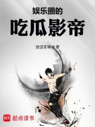 娱乐圈的吃瓜影帝免费TXT