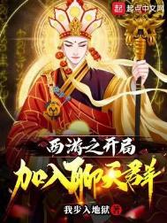 人在西游开局加入聊天群
