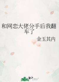 和大神网恋后我成了榜一郁南风未删