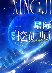 星际第一分析师沙舟踏翠番外