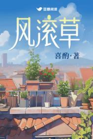 风滚草开花图片