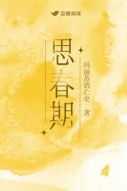 思春期的思想教育漫画