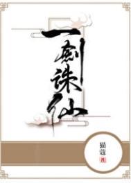 一剑诛仙境界划分
