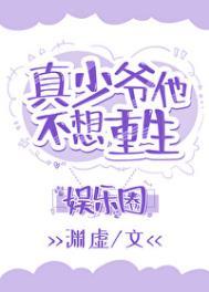 真少爷靠玄学在娱乐圈爆红了晋江