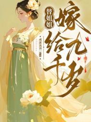 替姐姐嫁给未来储君后晋江