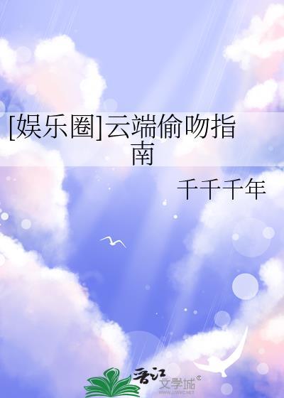 网剧云端剧情