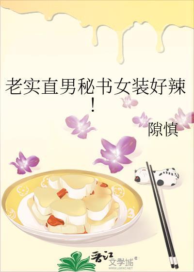 直男h是老实人下属