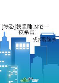 我靠凶宅走上人生