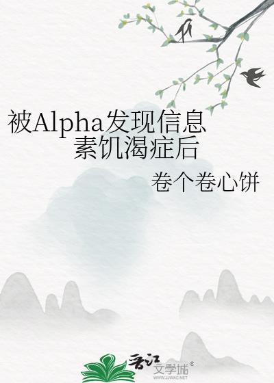 被信息素影响的abo文