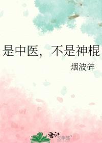 不是神棍by烟波碎