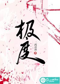极度伤身
