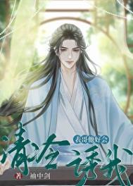 清冷表哥退亲后
