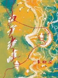 南方海啸未删减版全文阅读