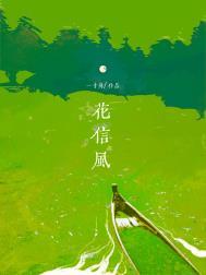 花信风最好的十首诗