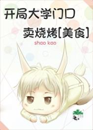 开局从大学