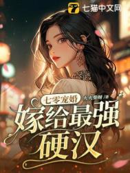 七零嫁给恶霸