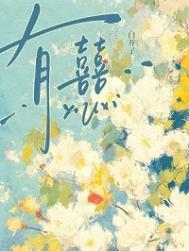 有囍txt
