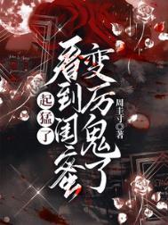 闺蜜突然发疯怎么办