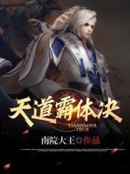 天道制霸计划起点
