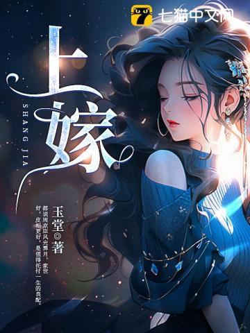 下嫁怕吃亏