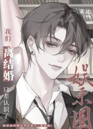 我们离婚了2021