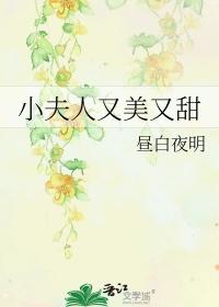 小夫人又美又甜沉