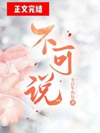 不能说