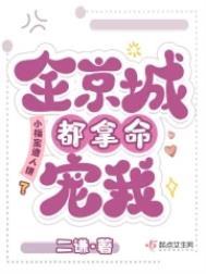 小福宝遭人嫌?全京城都拿命宠我在线阅读